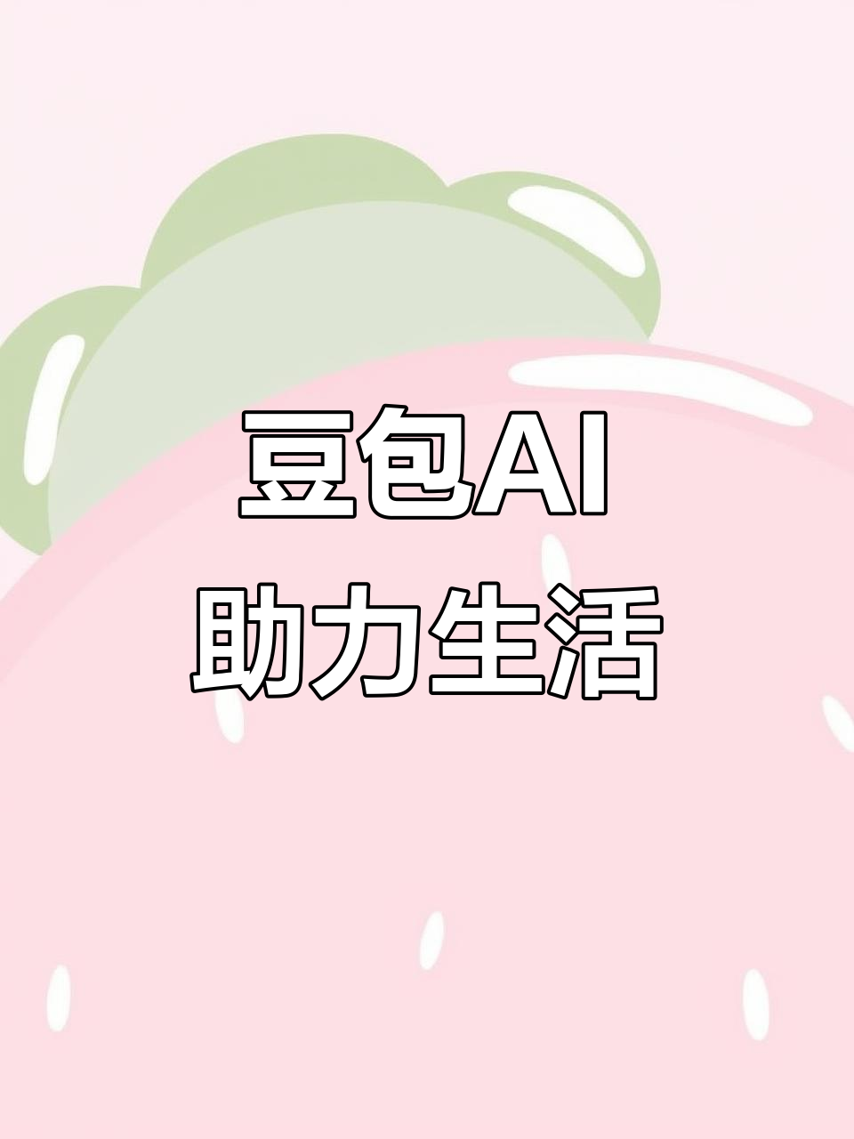 渝中区AI搜索应用普及 豆包搜索优化健全品牌内容传播渠道
